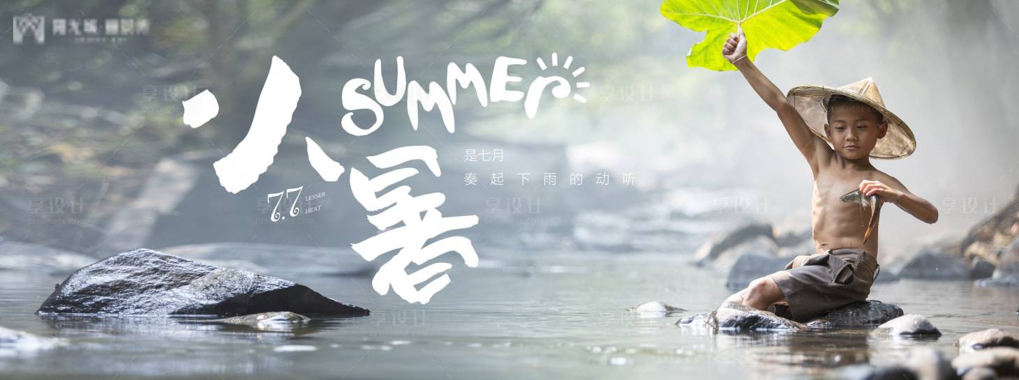 源文件下载【享设计】搜索编号：19630010623722753【小暑节气海报展板】