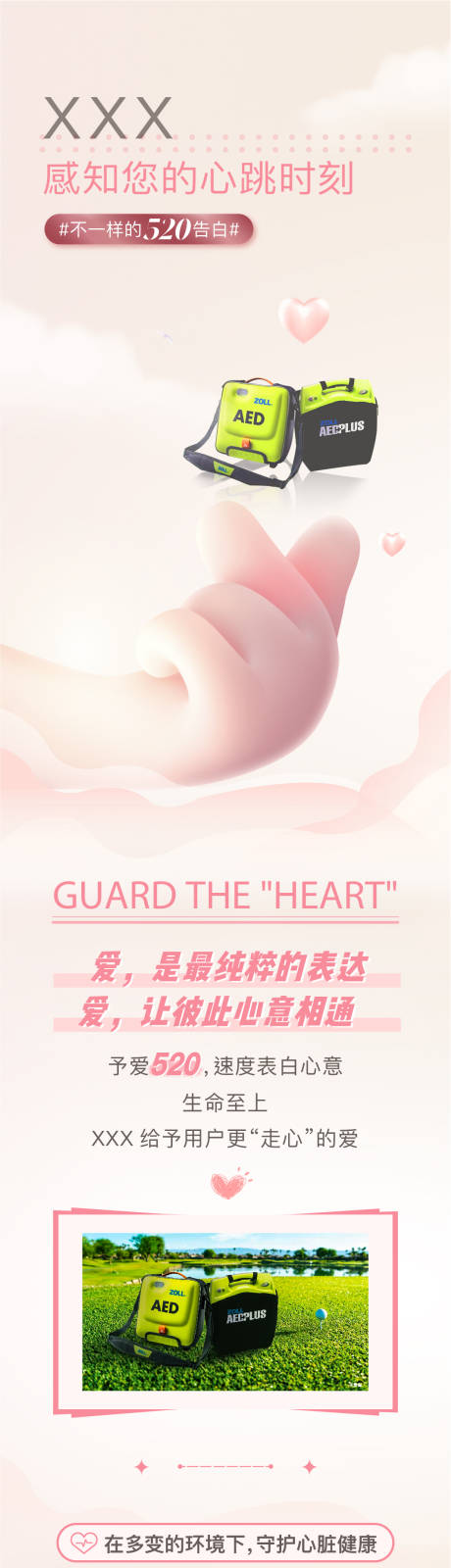 源文件下载【除颤仪520表白长图海报】编号：68910010343304975