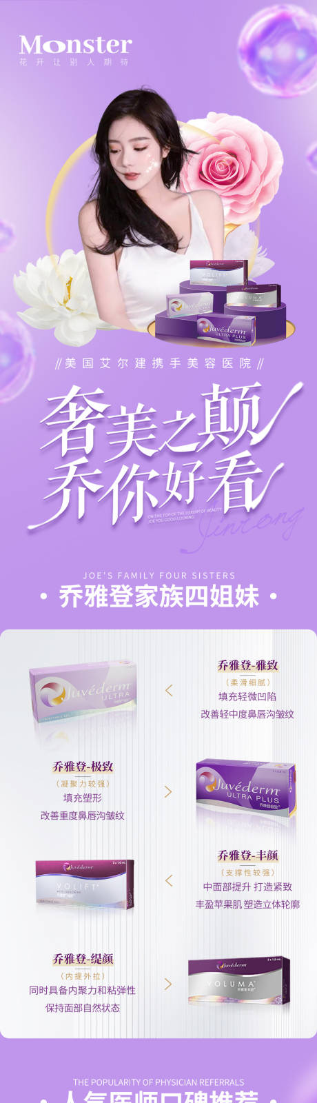 源文件下载【医美乔雅登专题设计】编号：58610010647741444