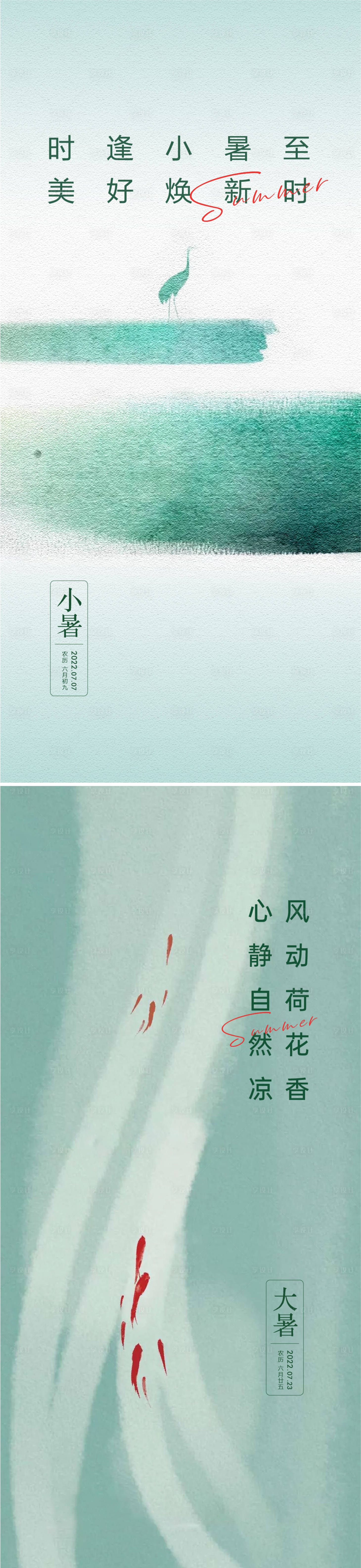 源文件下载【享设计】搜索编号：74810010802864861【小暑大暑海报】