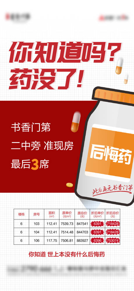 源文件下載【地產(chǎn)后悔藥鉅惠一口價(jià)特價(jià)房海報(bào)】編號(hào)：29440010777356434