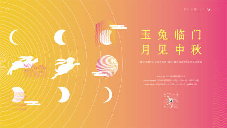 源文件下载【中秋节活动主画面背景板】编号：38310010652679044