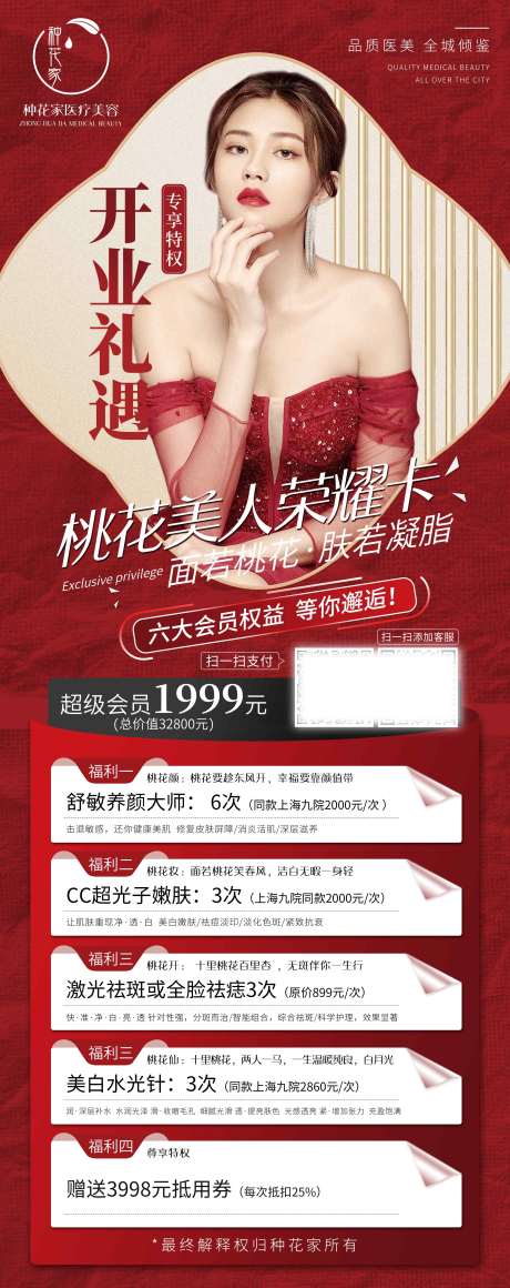 源文件下载【医美宣传海报】编号：25620010811528482