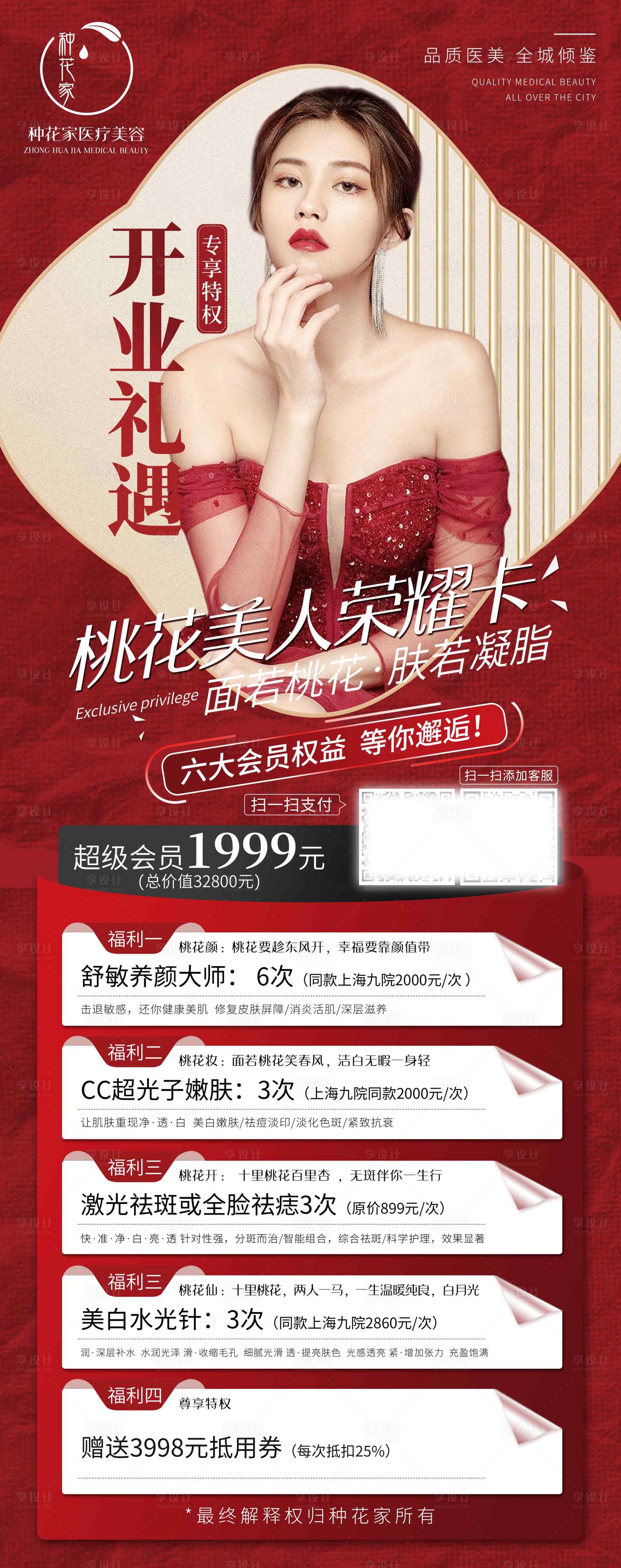 源文件下载【享设计】搜索编号：25620010811528482【医美宣传海报】
