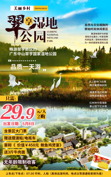 源文件下載【濕地公園海報】編號：19330010705582023