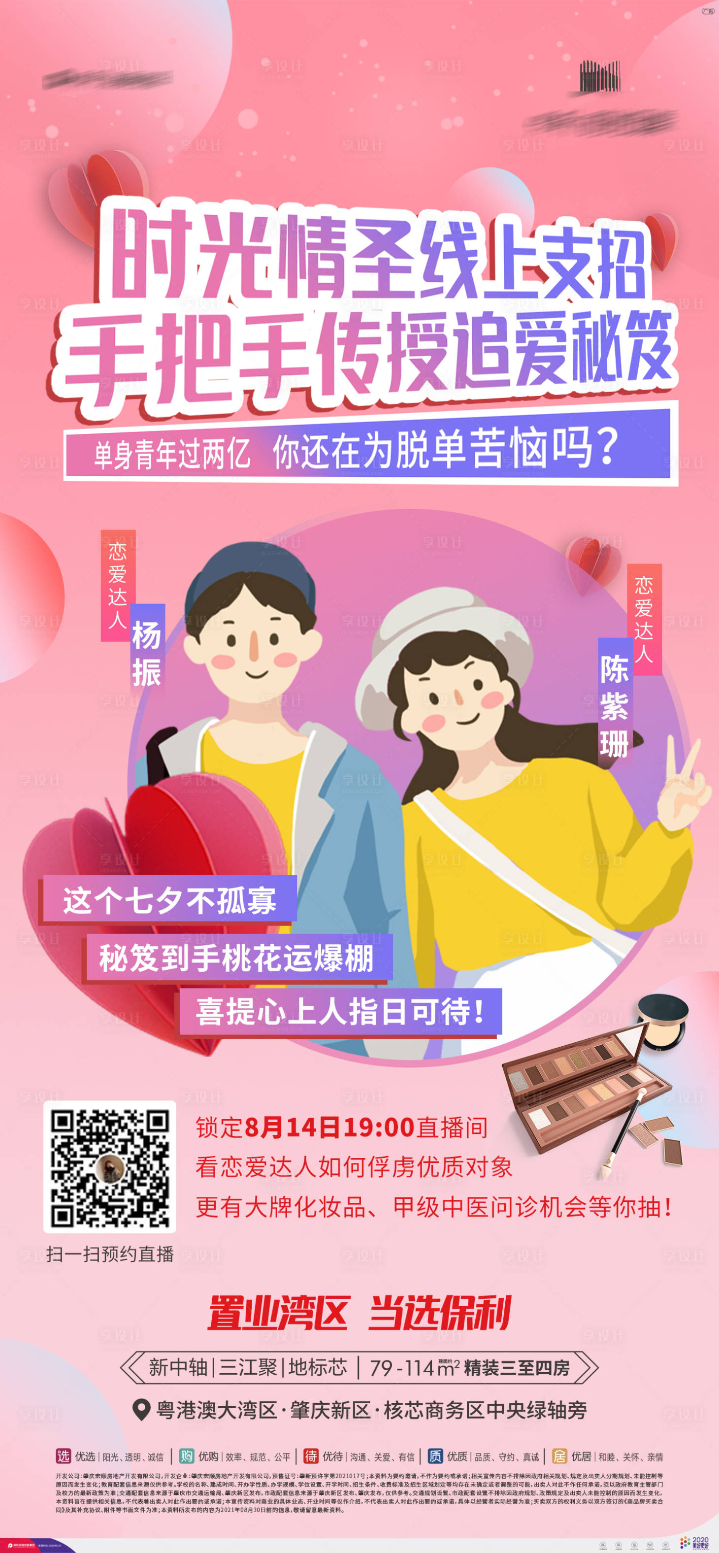 源文件下载【地产直播单图】编号：72470010760769860