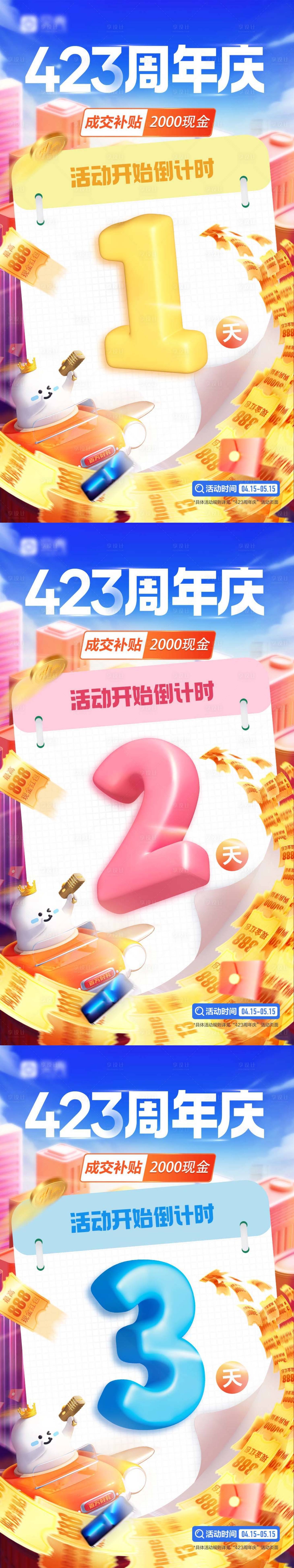 源文件下载【享设计】搜索编号：58140010668329503【促销活动倒计时】