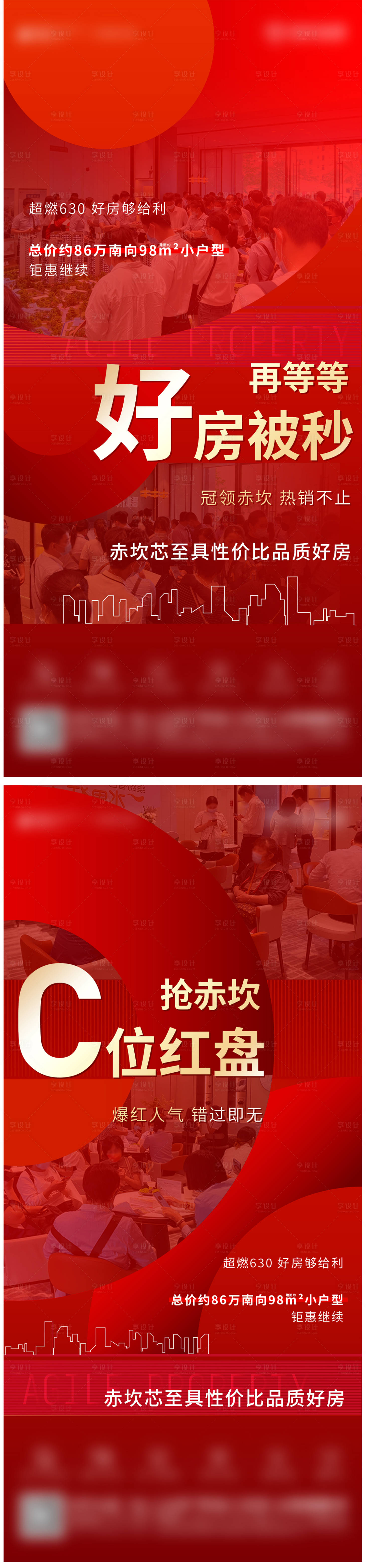 源文件下載【享設計】搜索編號：96750010810986133【地產(chǎn)熱銷紅稿人氣單圖】
