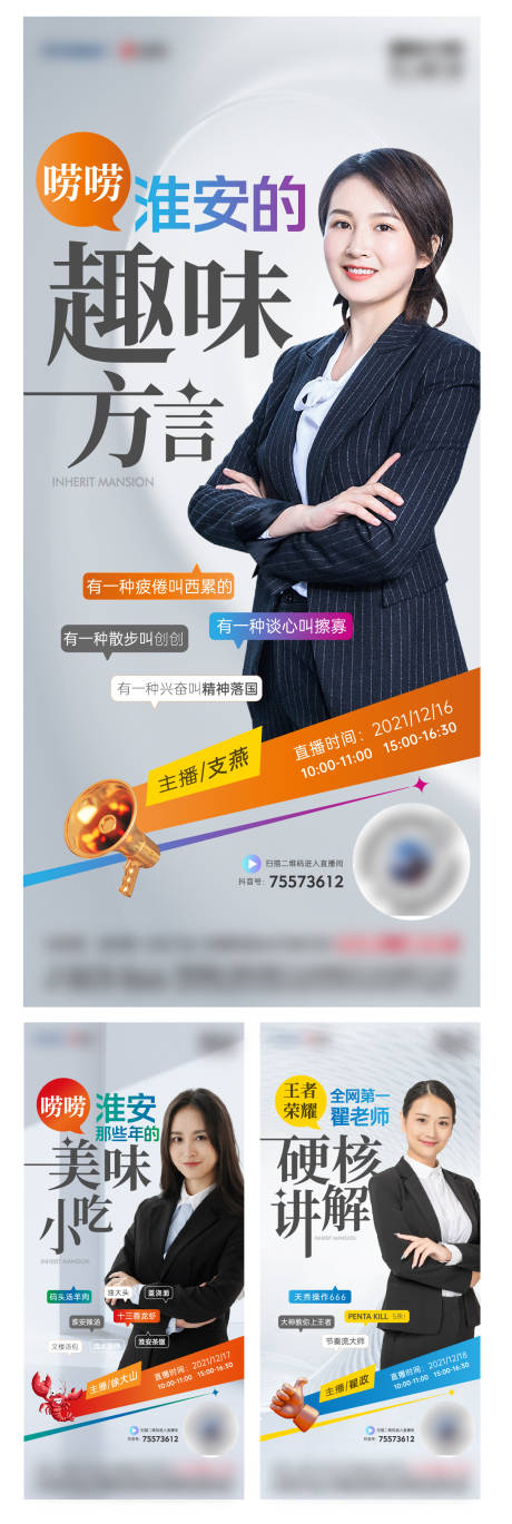 源文件下载【人物直播系列】编号：59450010441814827