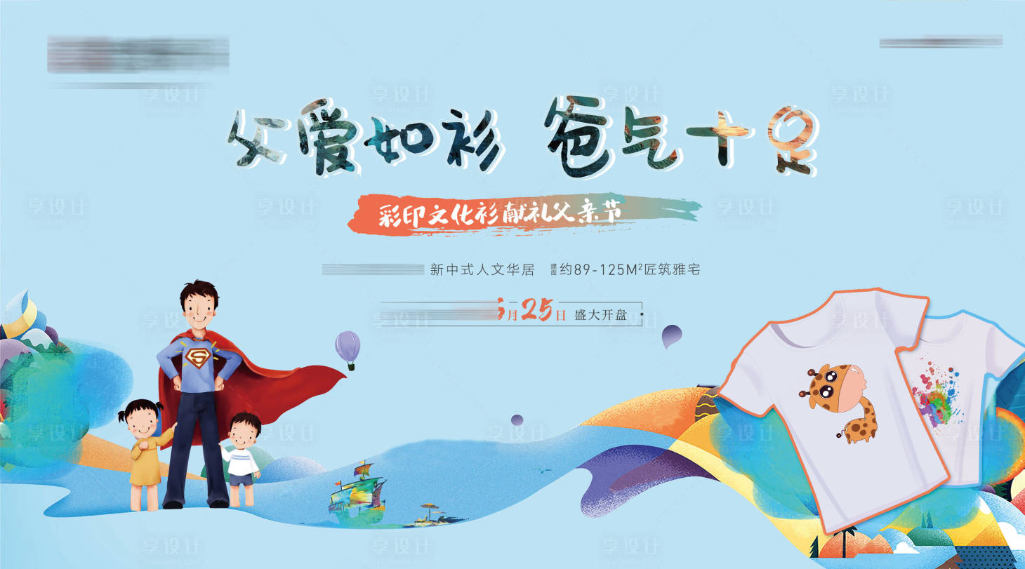 源文件下载【父亲节活动背景板】编号：81500010415933767