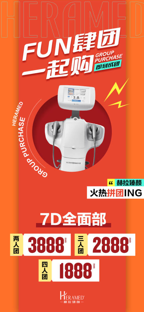 源文件下载【享设计】搜索编号：87240010424283666【医美一起购团购海报】