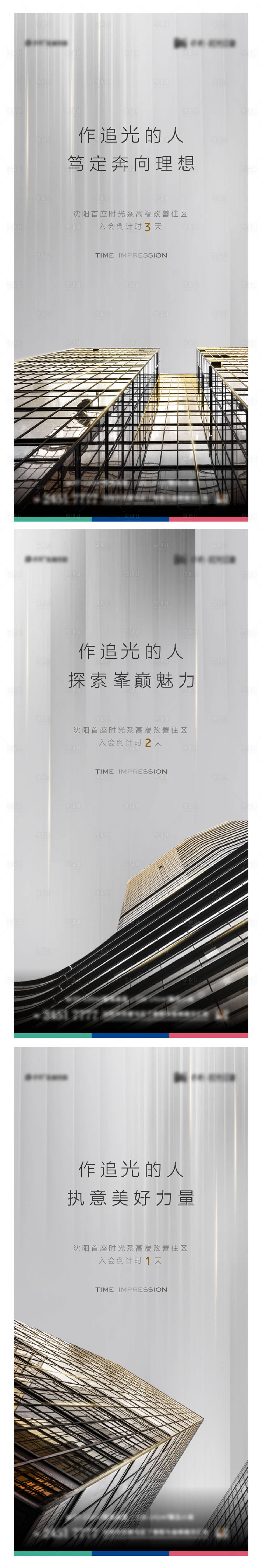 源文件下载【享设计】搜索编号：72320010637185569【地产倒计时调性系列海报】