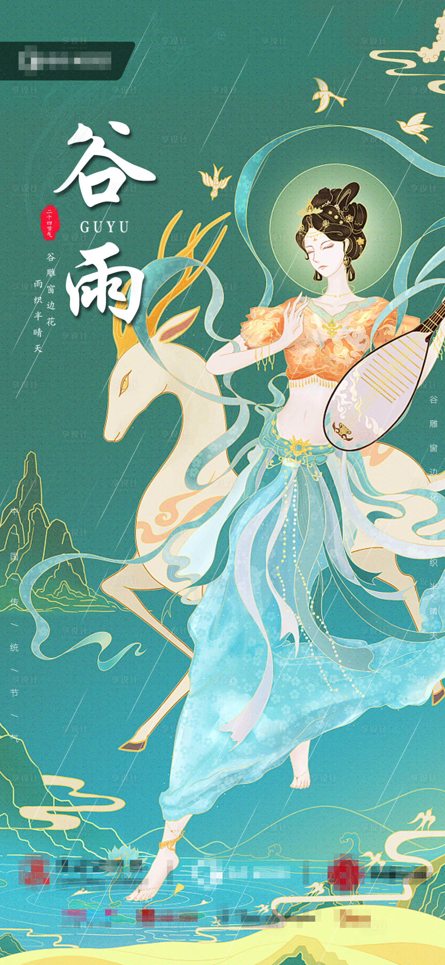 源文件下载【谷雨海报】编号：79550010665201299