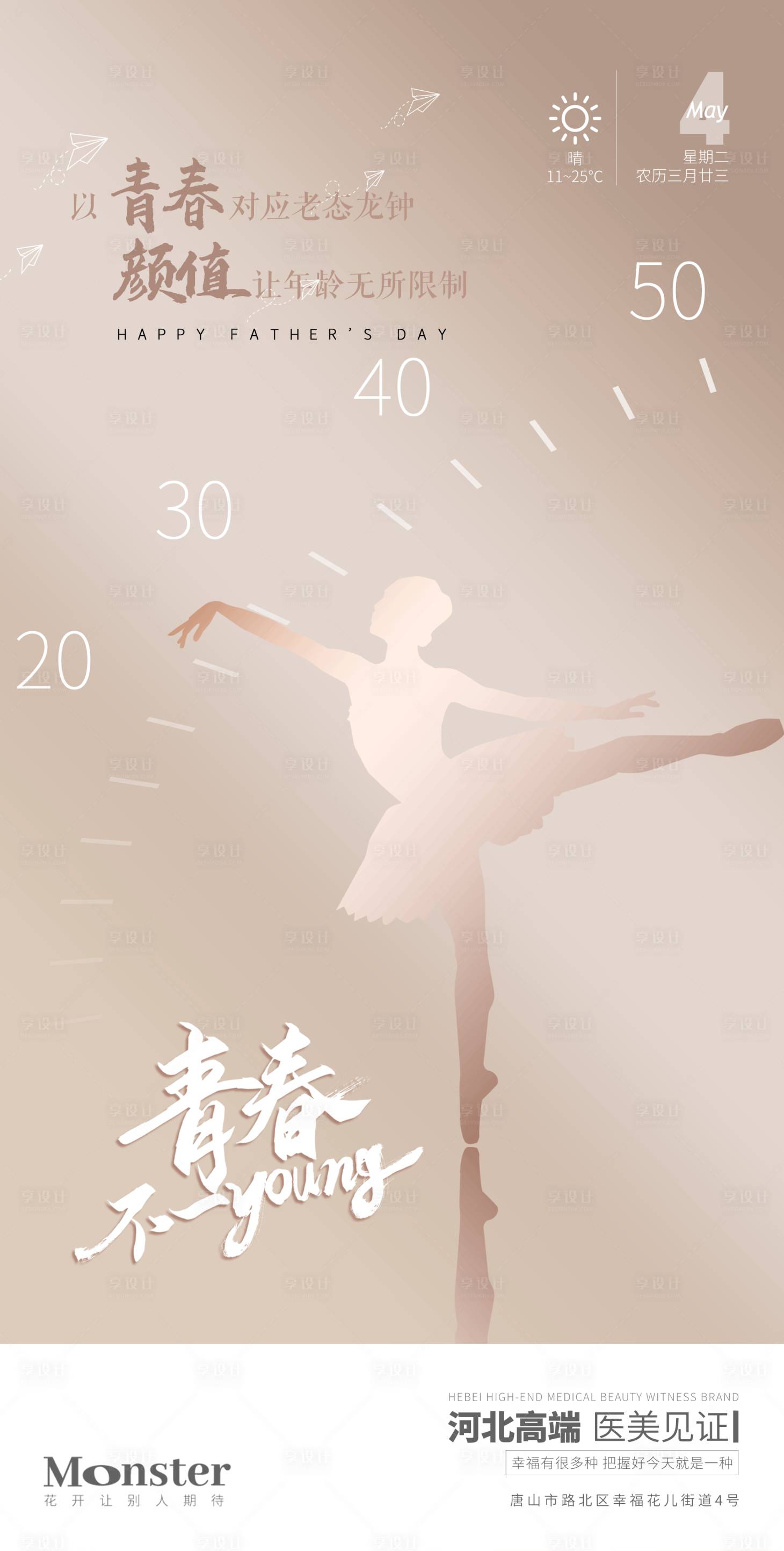 源文件下載【享設計】搜索編號：22960010508489468【醫美青春海報】