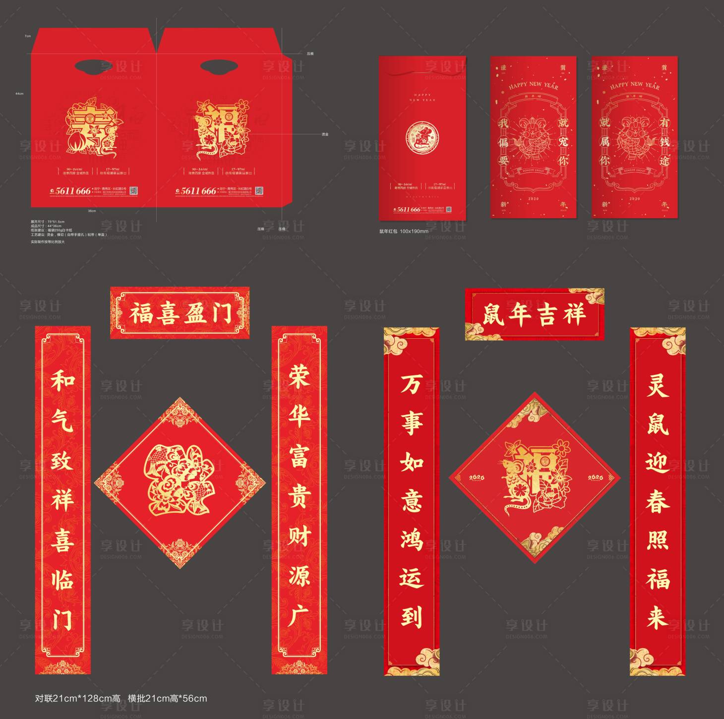 源文件下载【享设计】搜索编号：25840010421192095【新春对联 】