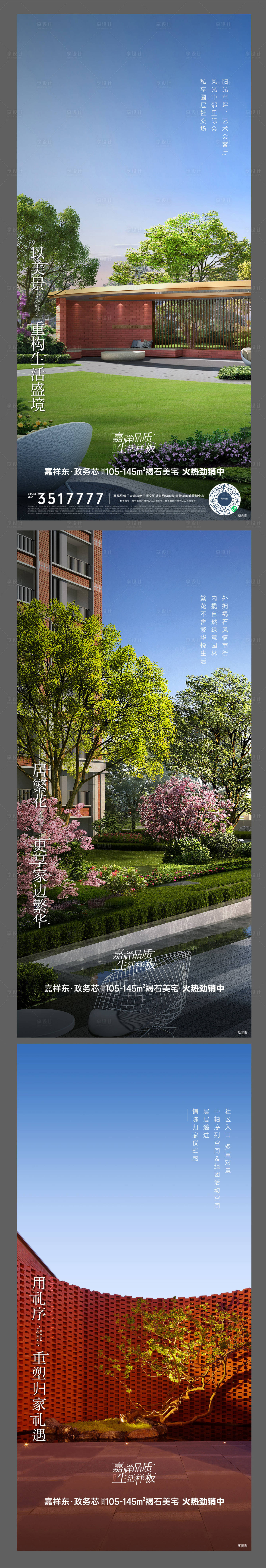 源文件下載【園林價值刷屏】編號：37900010815363248