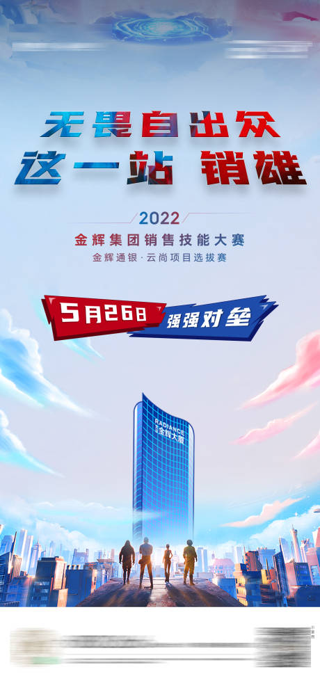 源文件下载【高端地产销售技能大赛】编号：21870010483945419