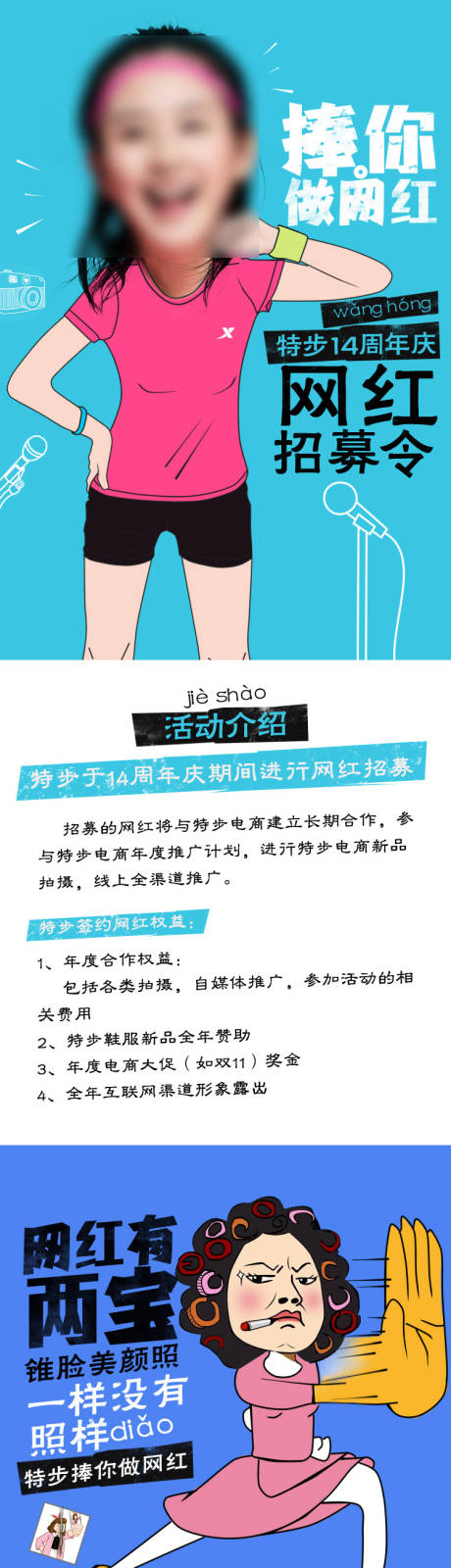 源文件下载【网红招集令活动页面】编号：64950010725676846