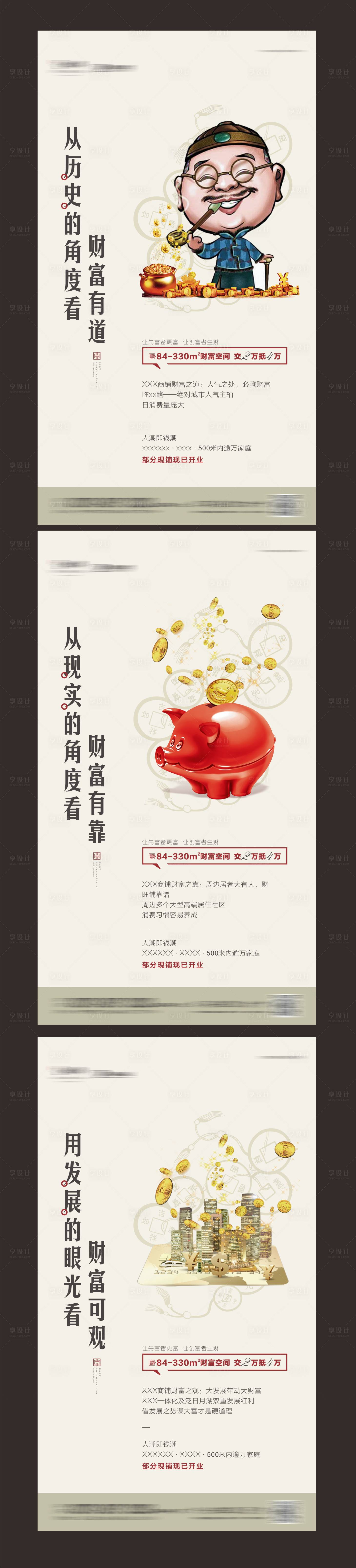 源文件下载【享设计】搜索编号：63220010490464960【商铺系列单图】