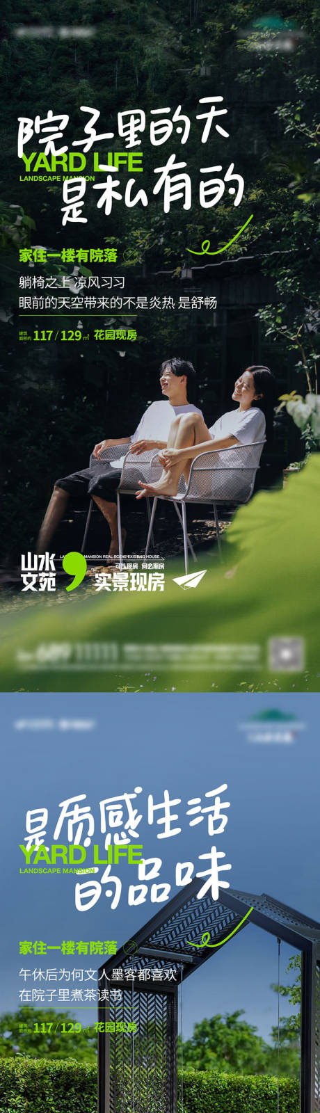 源文件下载【享设计】搜索编号：61150010749439815【地产洋房院子价值点系列稿】