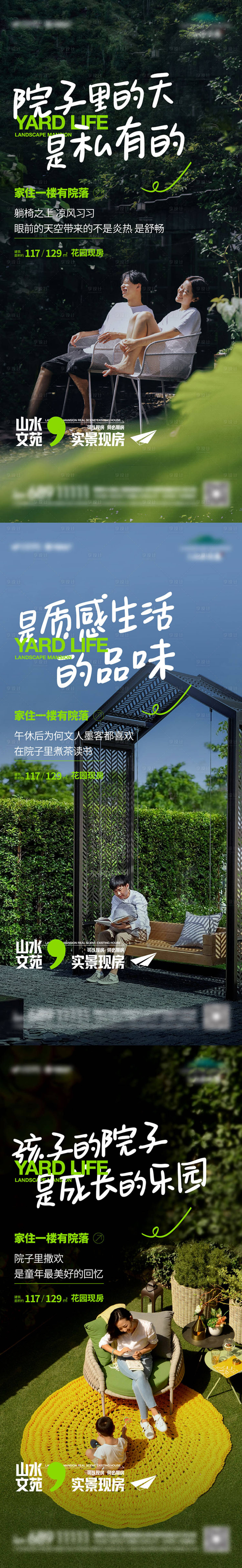 源文件下载【享设计】搜索编号：61150010749439815【地产洋房院子价值点系列稿】