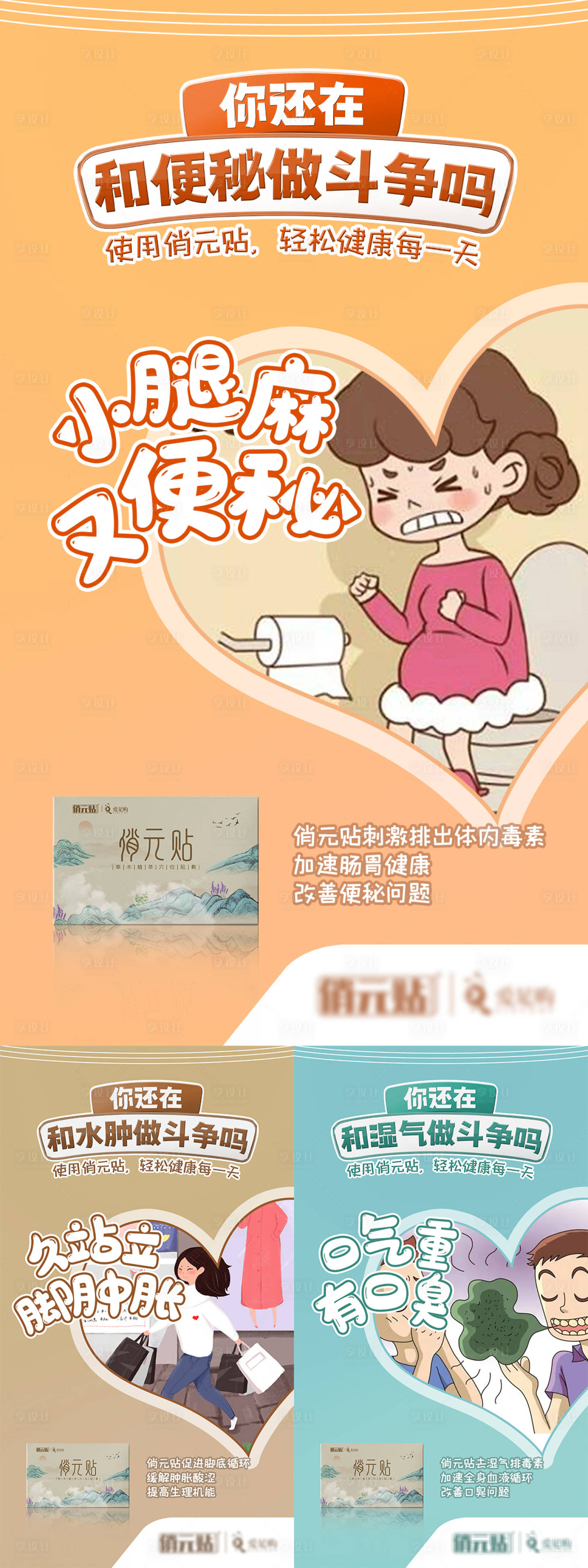 源文件下载【享设计】搜索编号：65350010748992819【微商保健产品宣传海报】