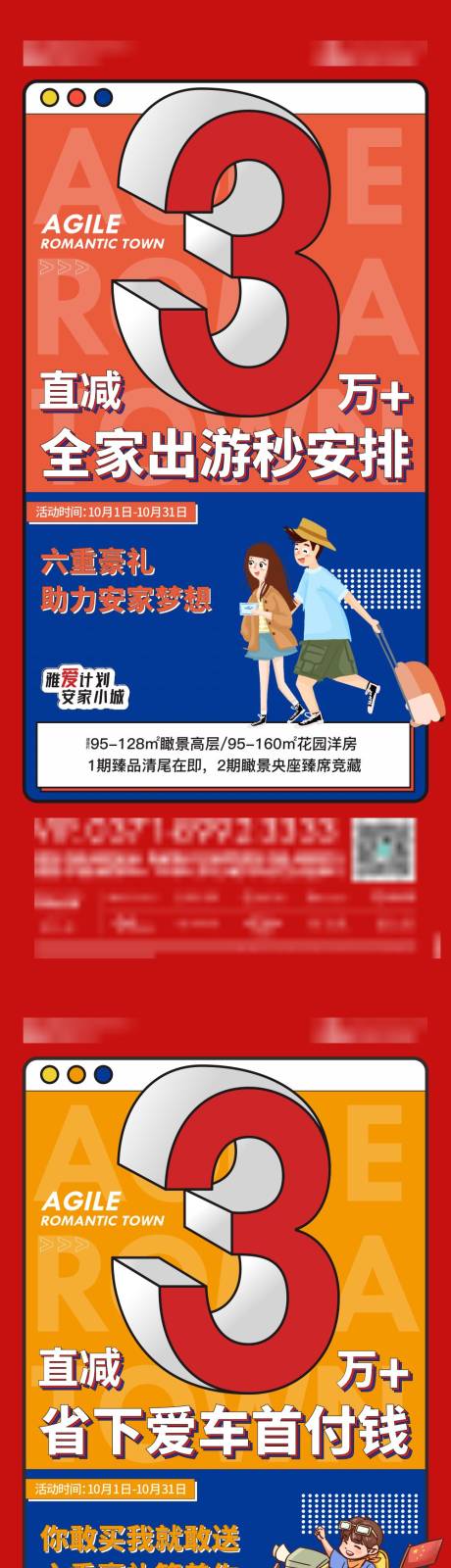 源文件下载【房地产购房折扣大字报海报】编号：51290010642887898