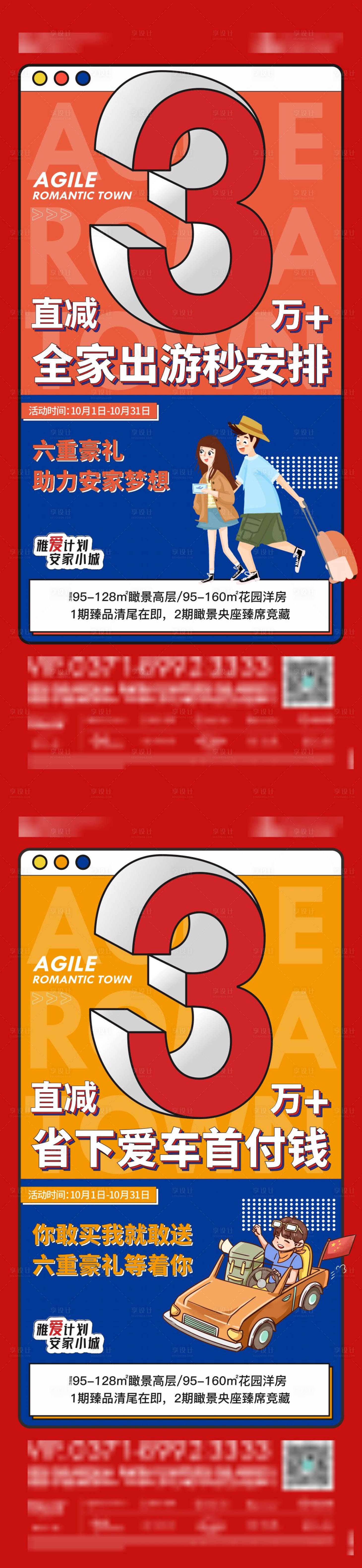 源文件下载【享设计】搜索编号：51290010642887898【房地产购房折扣大字报海报】