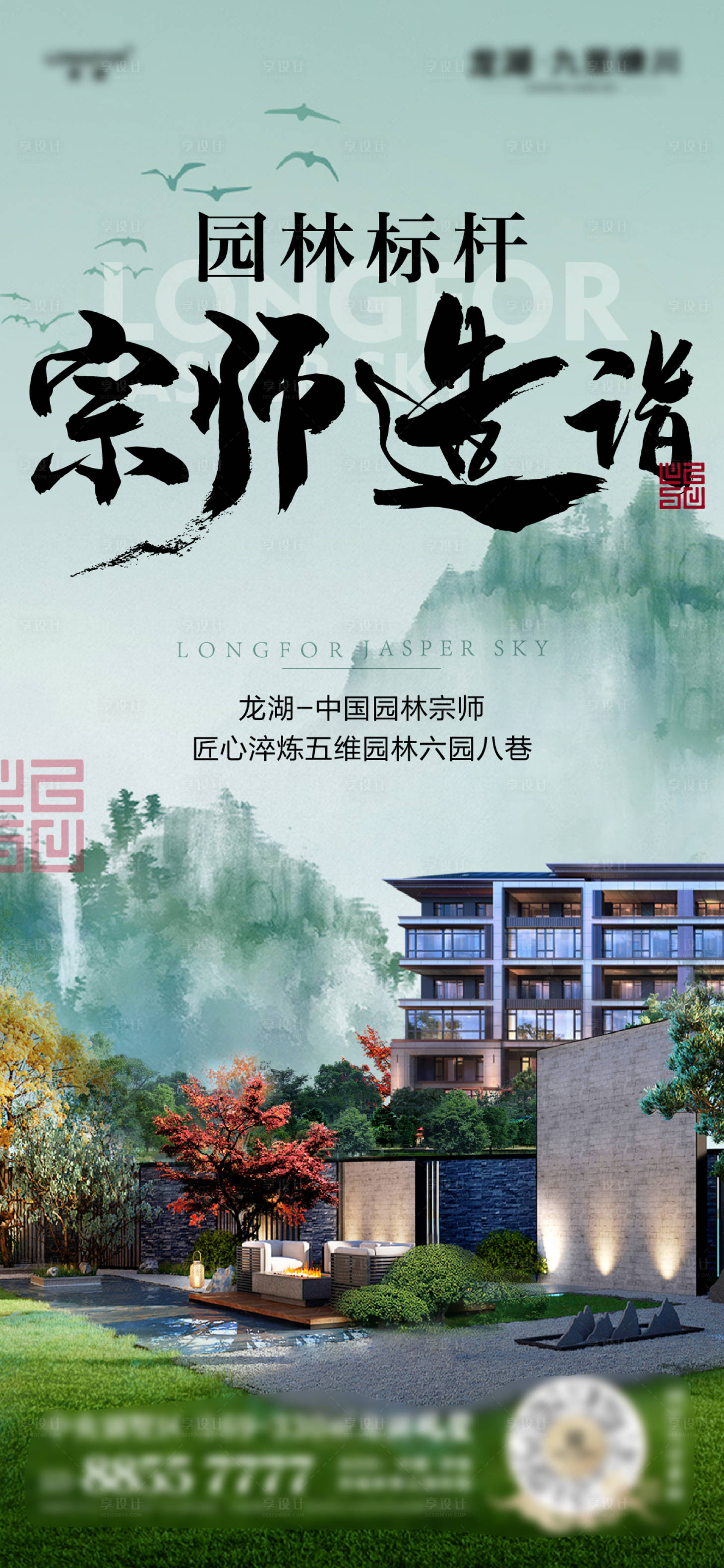 源文件下載【享設(shè)計(jì)】搜索編號(hào)：55100010791114095【院子價(jià)值稿單圖】