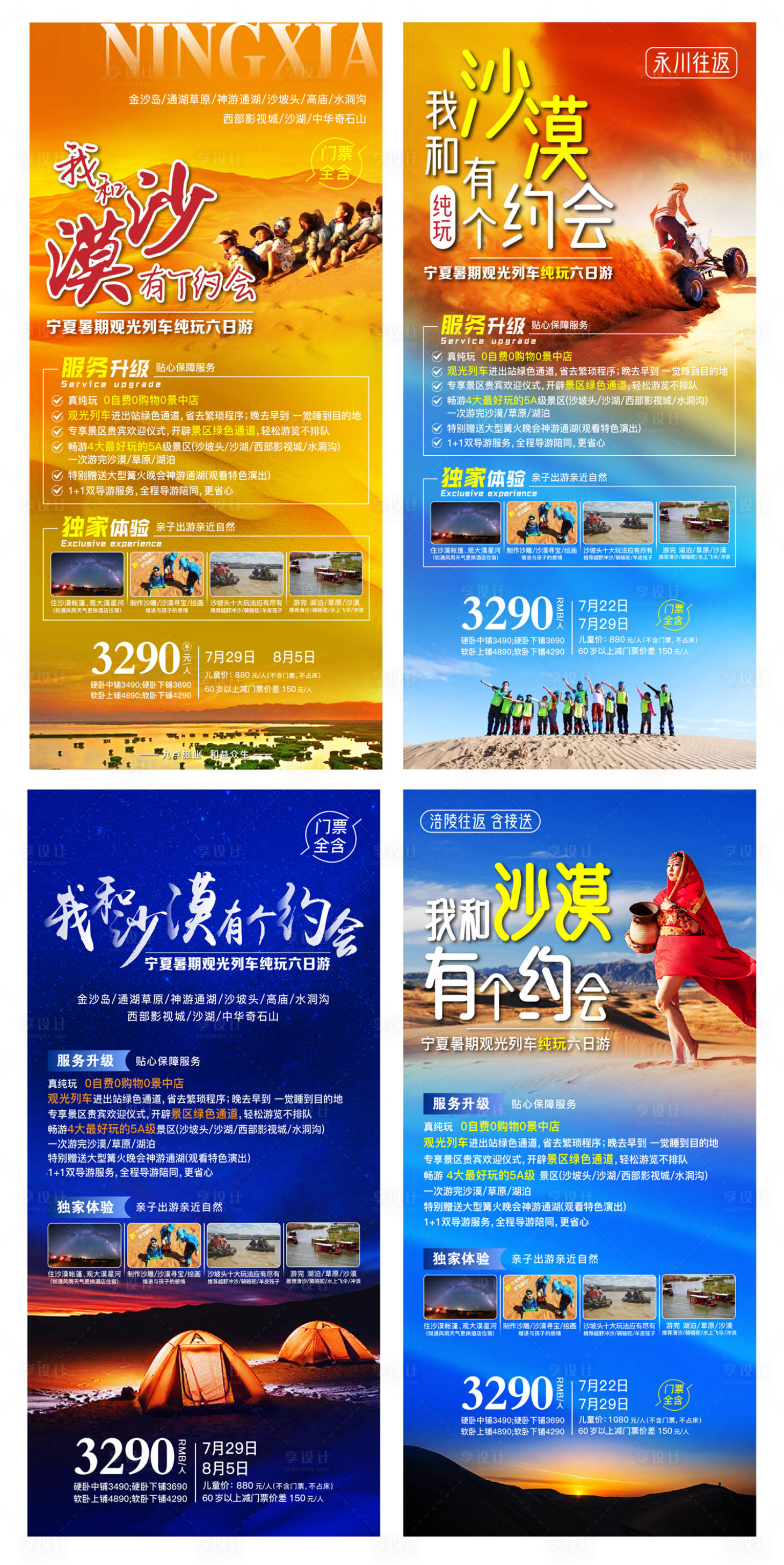 源文件下载【宁夏旅游沙漠草原海报】编号：28820010800406664