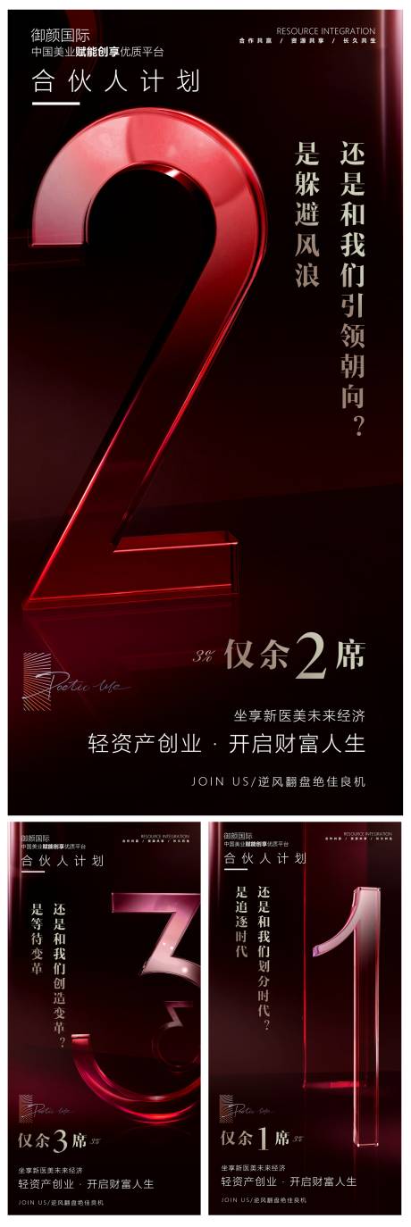 源文件下载【享设计】搜索编号：92270010641445238【招商招募合伙人计划倒计时系列海报】