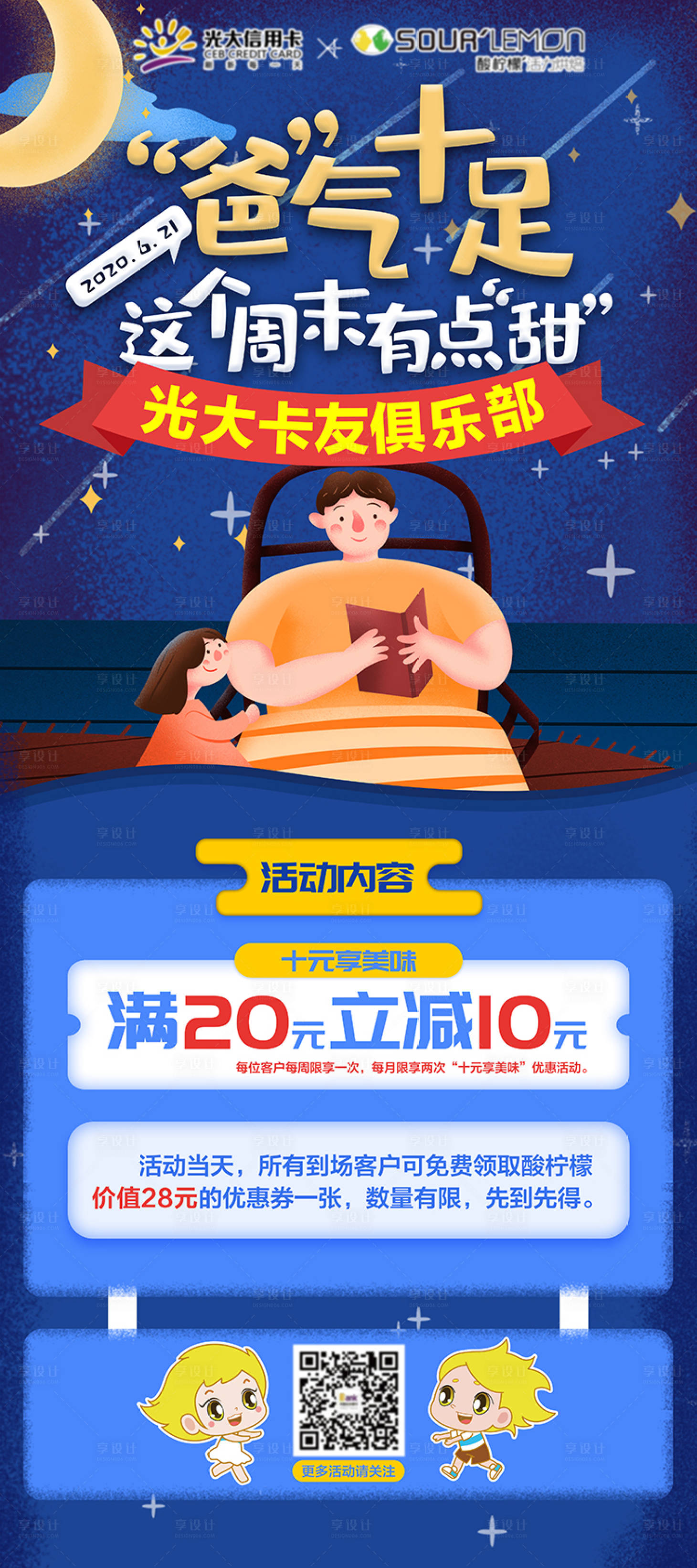 源文件下载【银行父亲节活动展架易拉宝】编号：56860010661926323