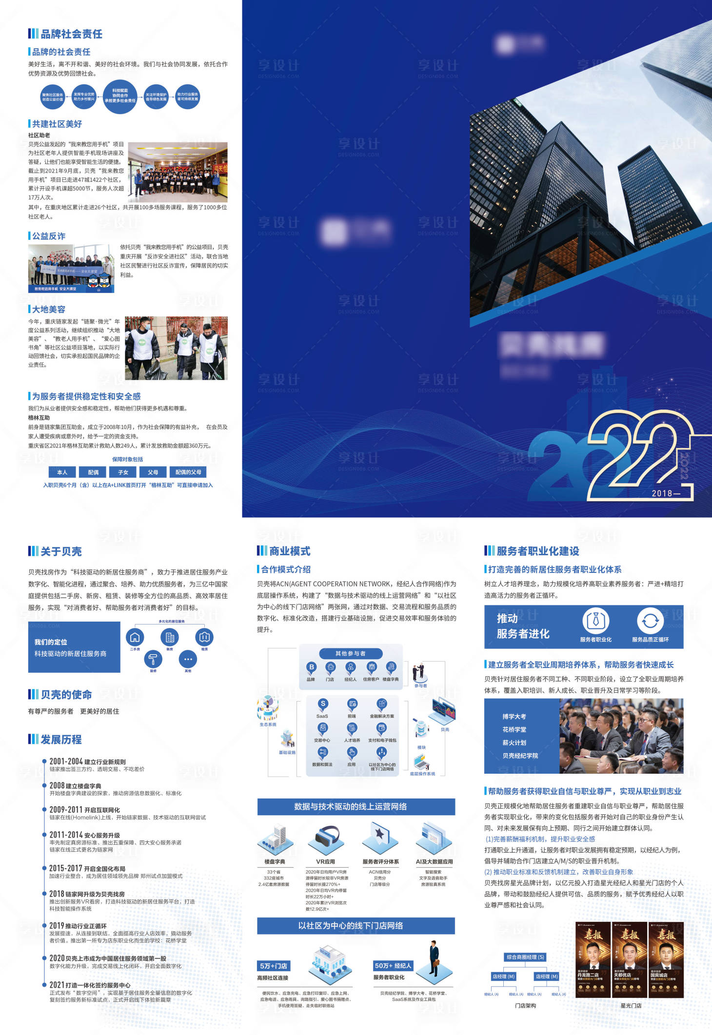 源文件下載【享設計】搜索編號：15040010752286078【企業介紹三折頁】