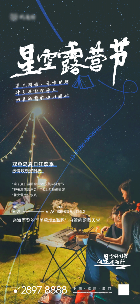 源文件下载【露营活动海报】编号：35230010456468523