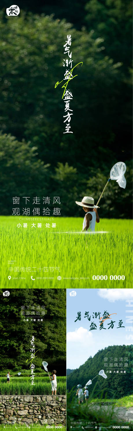 源文件下载【小暑大暑处暑节气系列海报】编号：78570010634916541