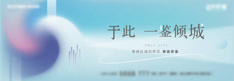 源文件下载【房地产售楼部开放广告展板】编号：51720010671399664