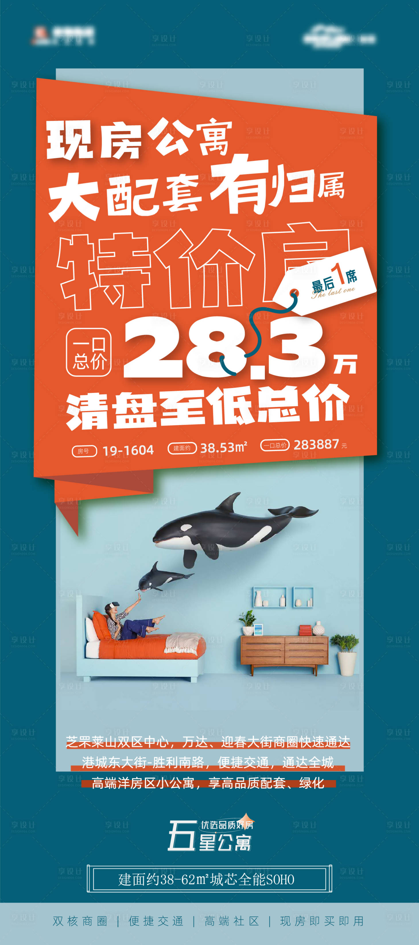 源文件下载【公寓特价房海报】编号：54340010402001989