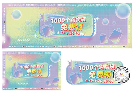 源文件下载【商场购物袋免费领背景板】编号：36790010788103341