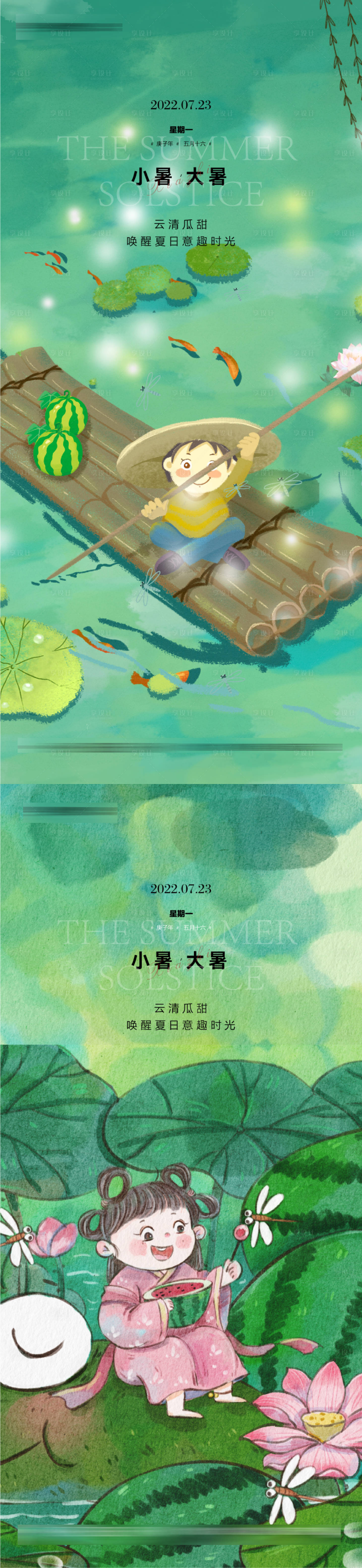 源文件下载【享设计】搜索编号：84760010694773804【小暑大暑处暑节气插画系列海报】