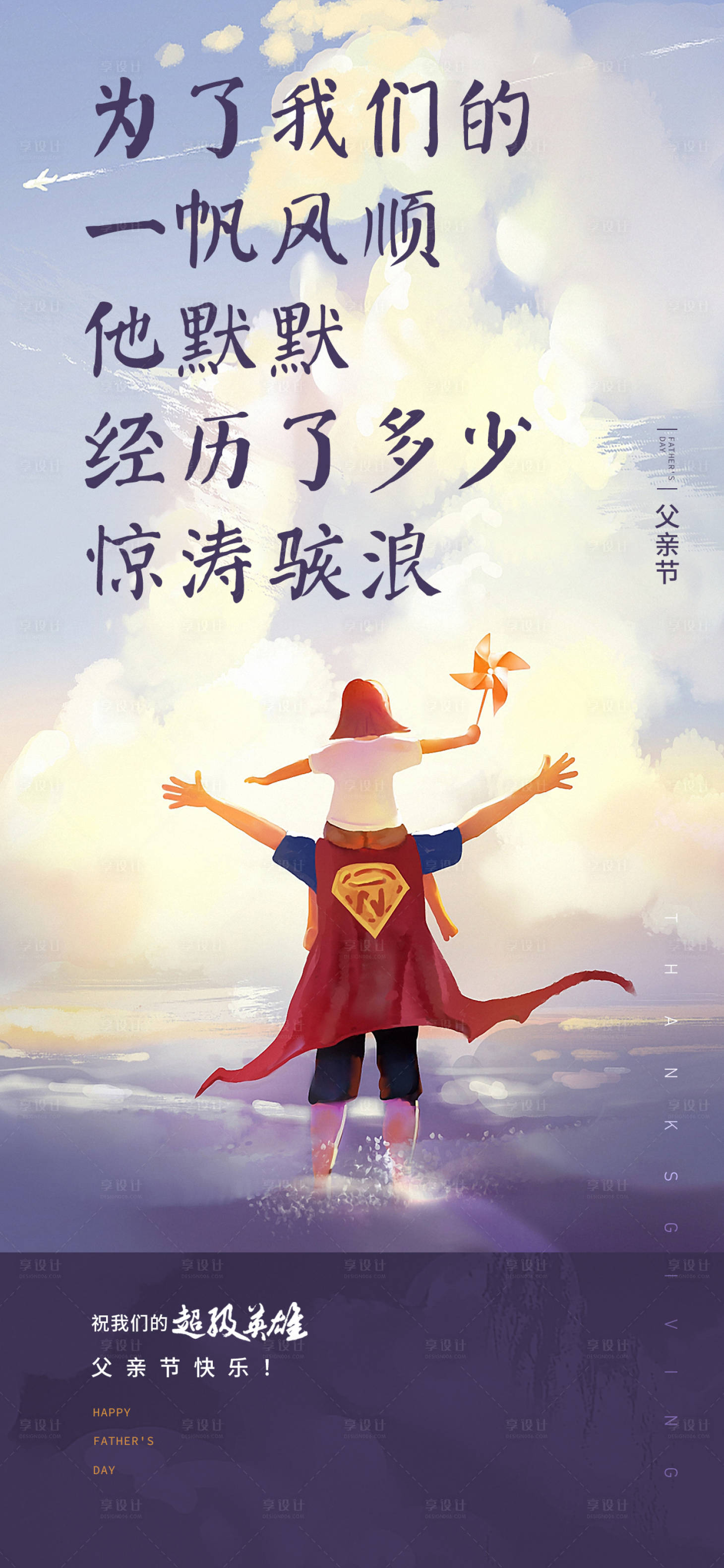 源文件下载【享设计】搜索编号：75740010541234681【感恩父亲节日闪屏图】