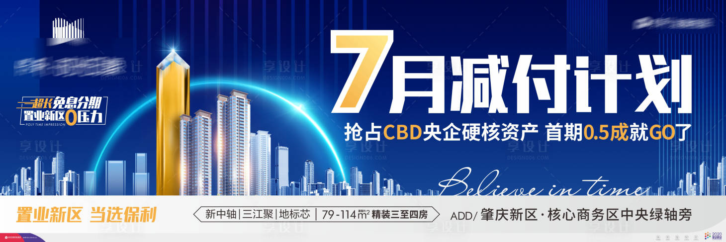 源文件下載【享設(shè)計】搜索編號：25810010765781206【地產(chǎn)提案戶外大屏】