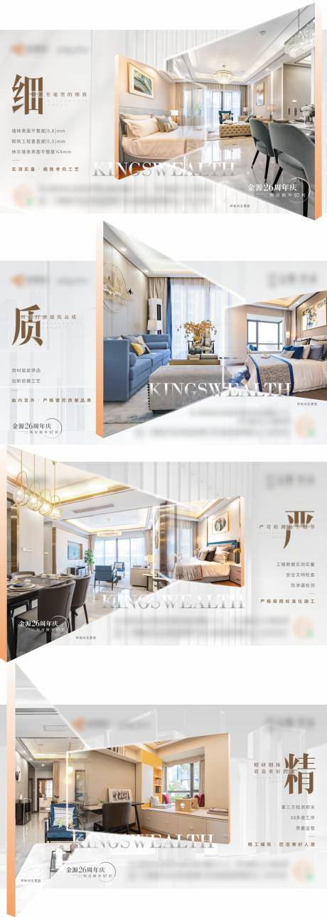 源文件下載【地產(chǎn)精裝工藝系列海報(bào)展板】編號(hào)：56920010737656040