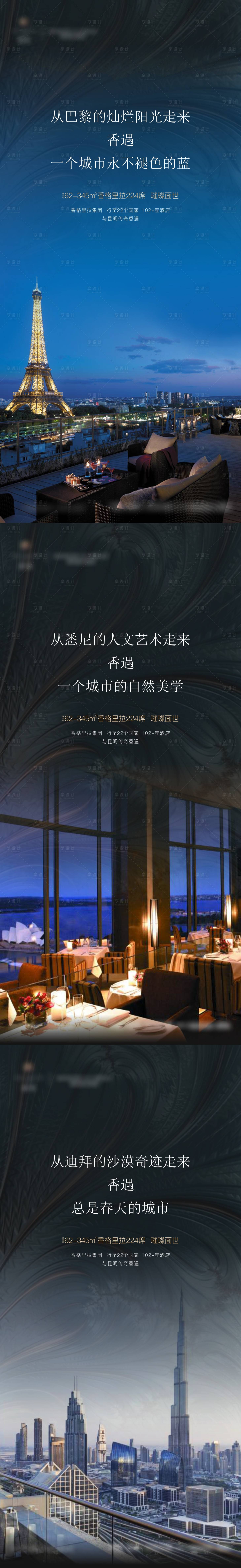 源文件下载【享设计】搜索编号：40560010820735913【地产公寓高级海报】