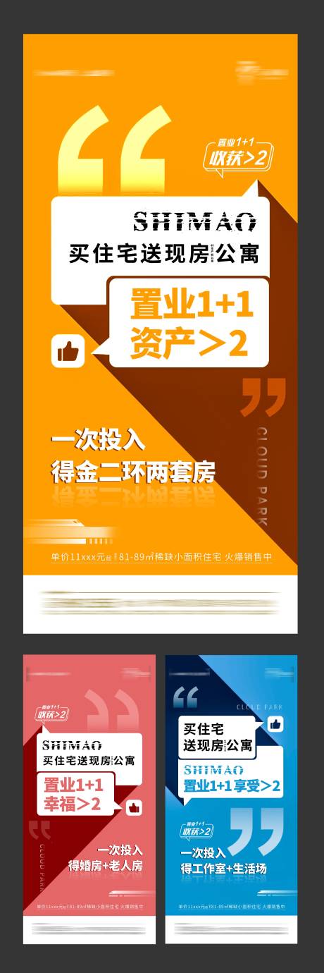 源文件下载【房地产公寓价值点大字创意海报】编号：89400010539738714