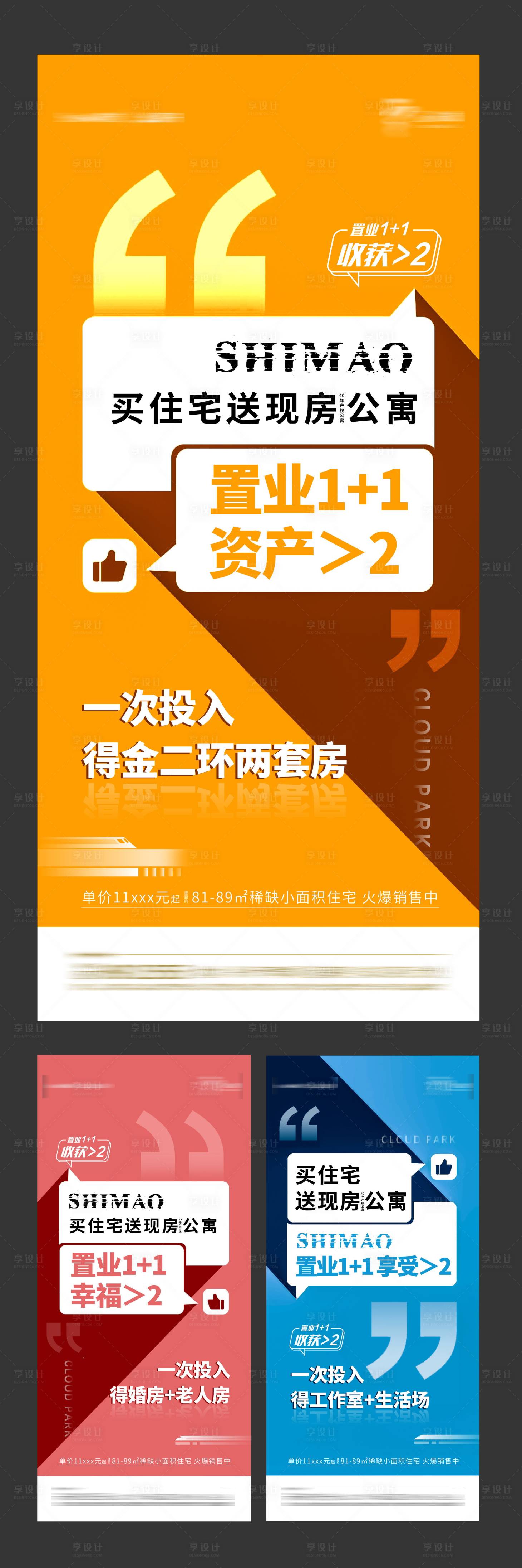 源文件下载【房地产公寓价值点大字创意海报】编号：89400010539738714