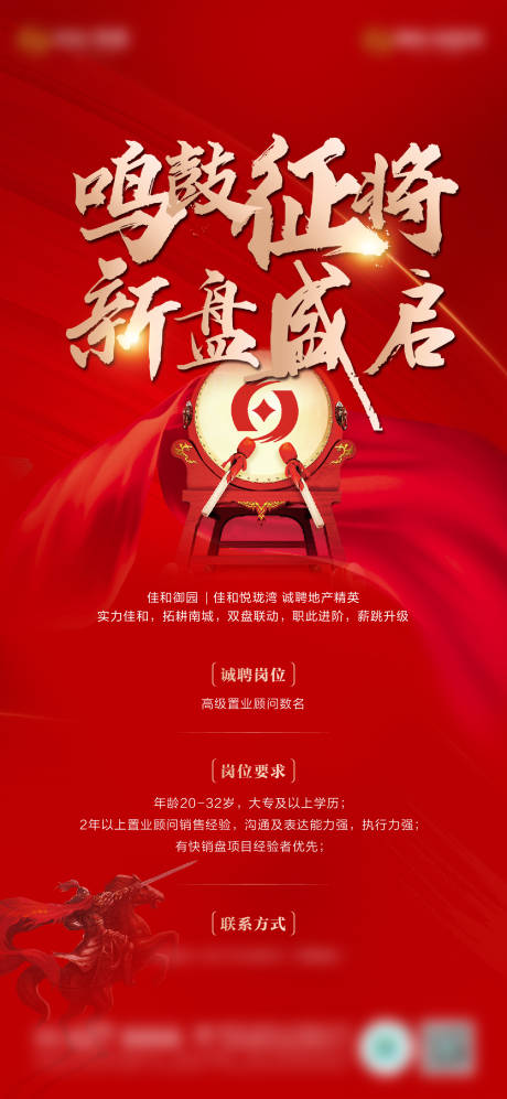 源文件下载【招聘海报】编号：55780010392191241