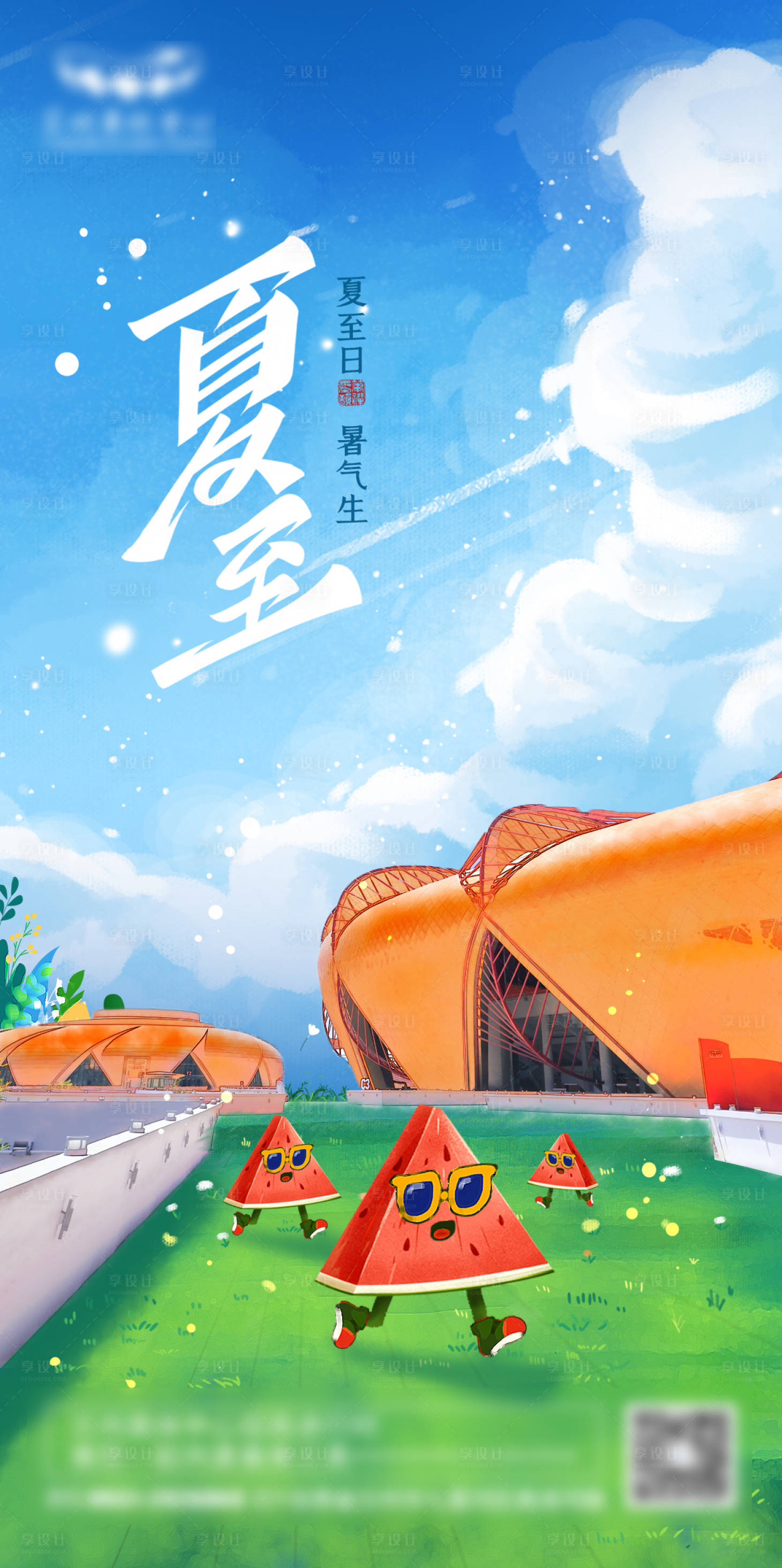 源文件下载【享设计】搜索编号：44900010616966647【夏至海报】