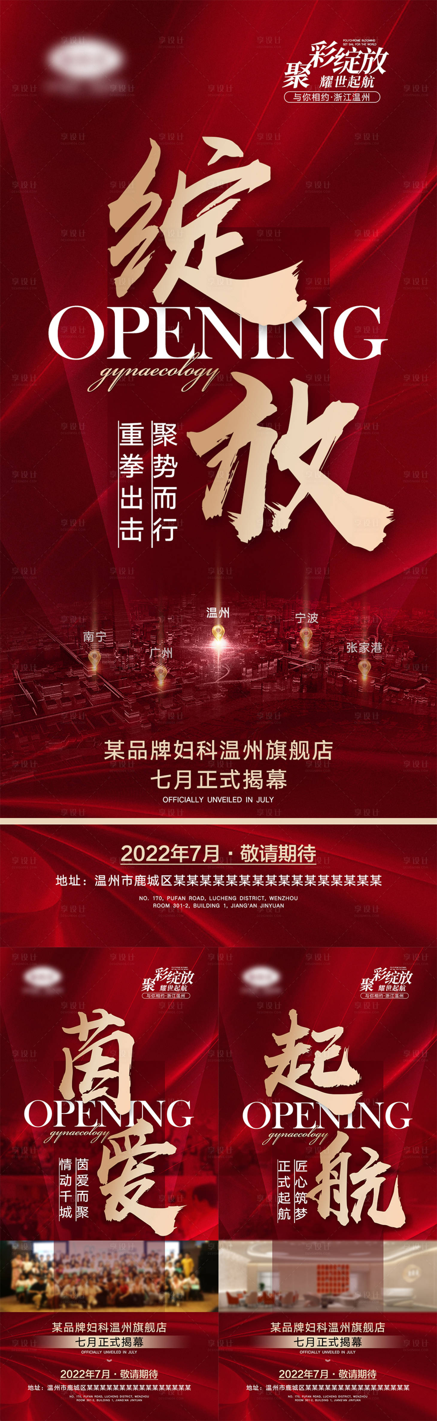 源文件下載【享設計】搜索編號：96920010560211860【醫美開業活動宣傳海報】