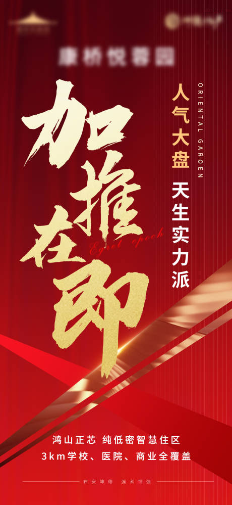 源文件下载【地产加推海报】编号：40540010547769164