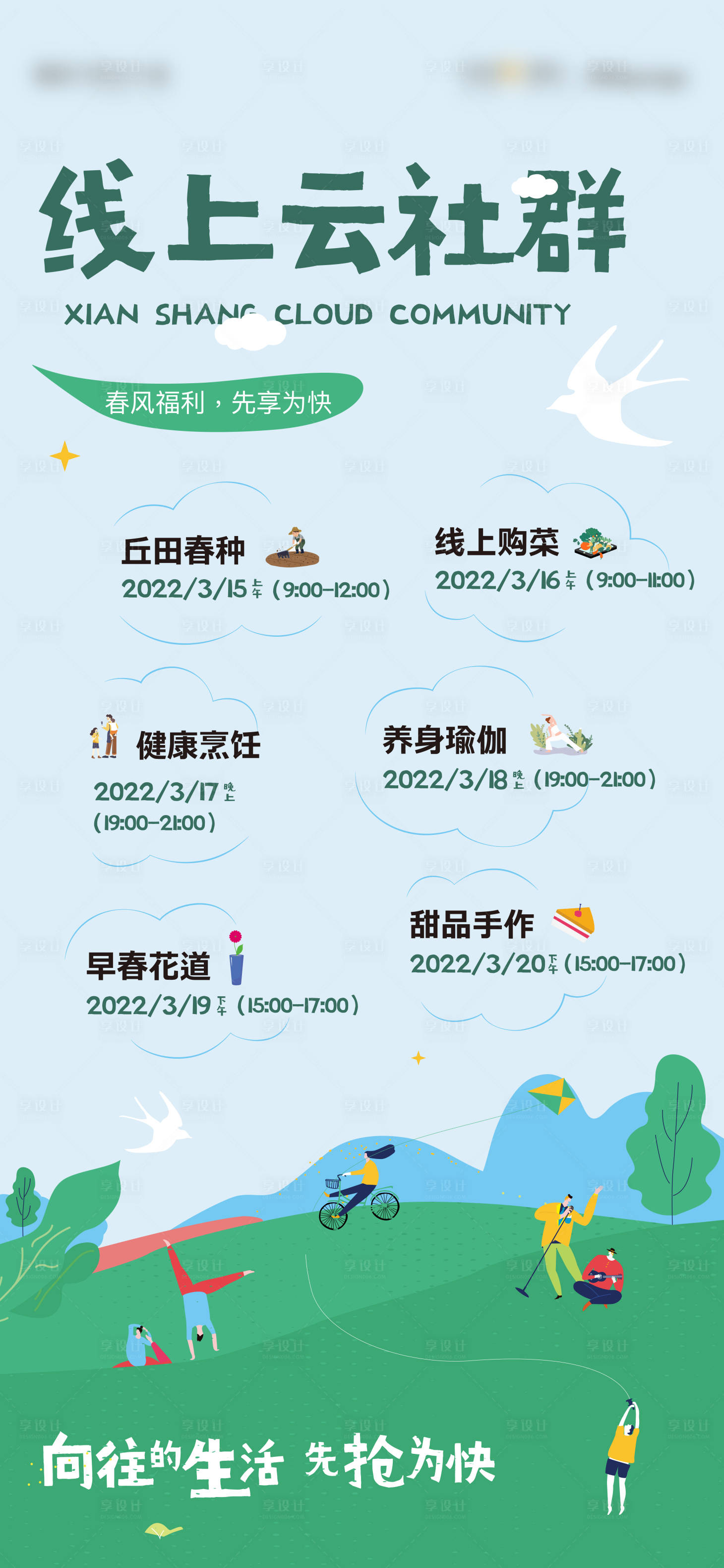 源文件下載【享設計】搜索編號：65680010698189674【線上社群直播海報】